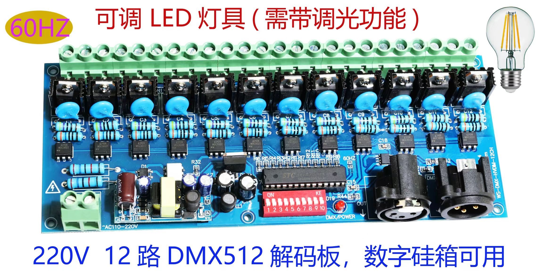 12-Channel DMX512 Triac Dimmer Pack AC110-220V / AC380V Digital Silicon Box,Whymelighting – Pro LED Strips & Diffused Blocks, Factory Direct,12-Channel DMX512 Triac Dimmer Pack AC110-220V / AC380V Digital Silicon Box