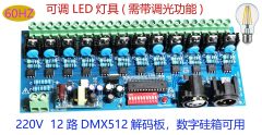 12-Channel DMX512 Triac Dimmer Pack AC110-220V / AC380V Digital Silicon Box,Whymelighting – Pro LED Strips & Diffused Blocks, Factory Direct,12-Channel DMX512 Triac Dimmer Pack AC110-220V / AC380V Digital Silicon Box