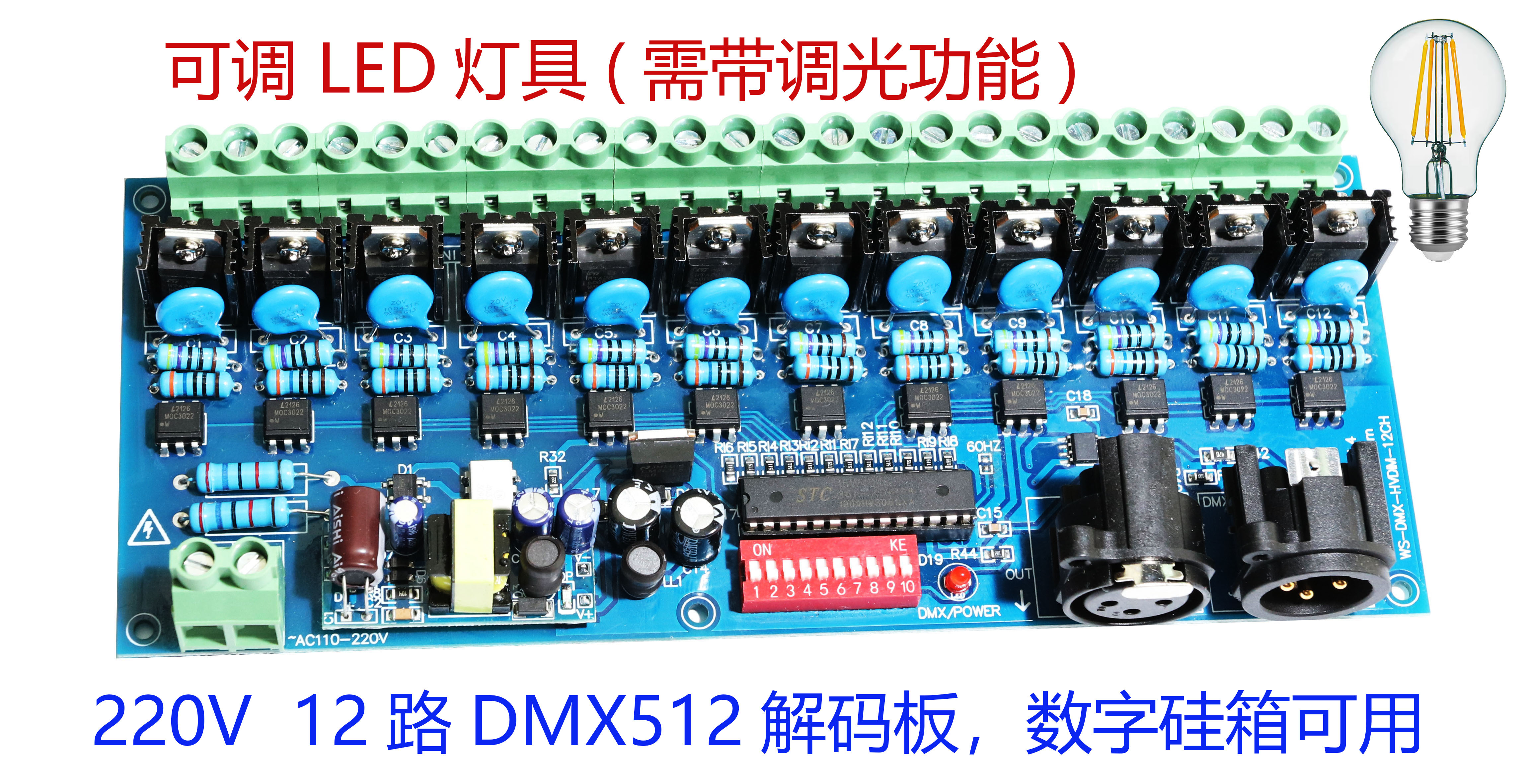 12CH HV DMX512 Dimmer Decoder AC110/220V LED Dimmable DIP Address DMX Control,Whymelighting – Pro LED Strips & Diffused Blocks, Factory Direct,12CH HV DMX512 Dimmer Decoder AC110/220V LED Dimmable DIP Address DMX Control
