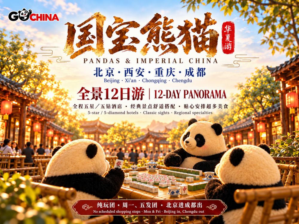 12-Day Beijing, Xi'an, Chongqing & Chengdu Tour