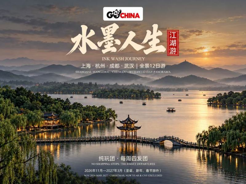 Departing from San Francisco: 12-Day Itinerary Shanghai in, Wuhan out · No-shopping tour · Thursday departures