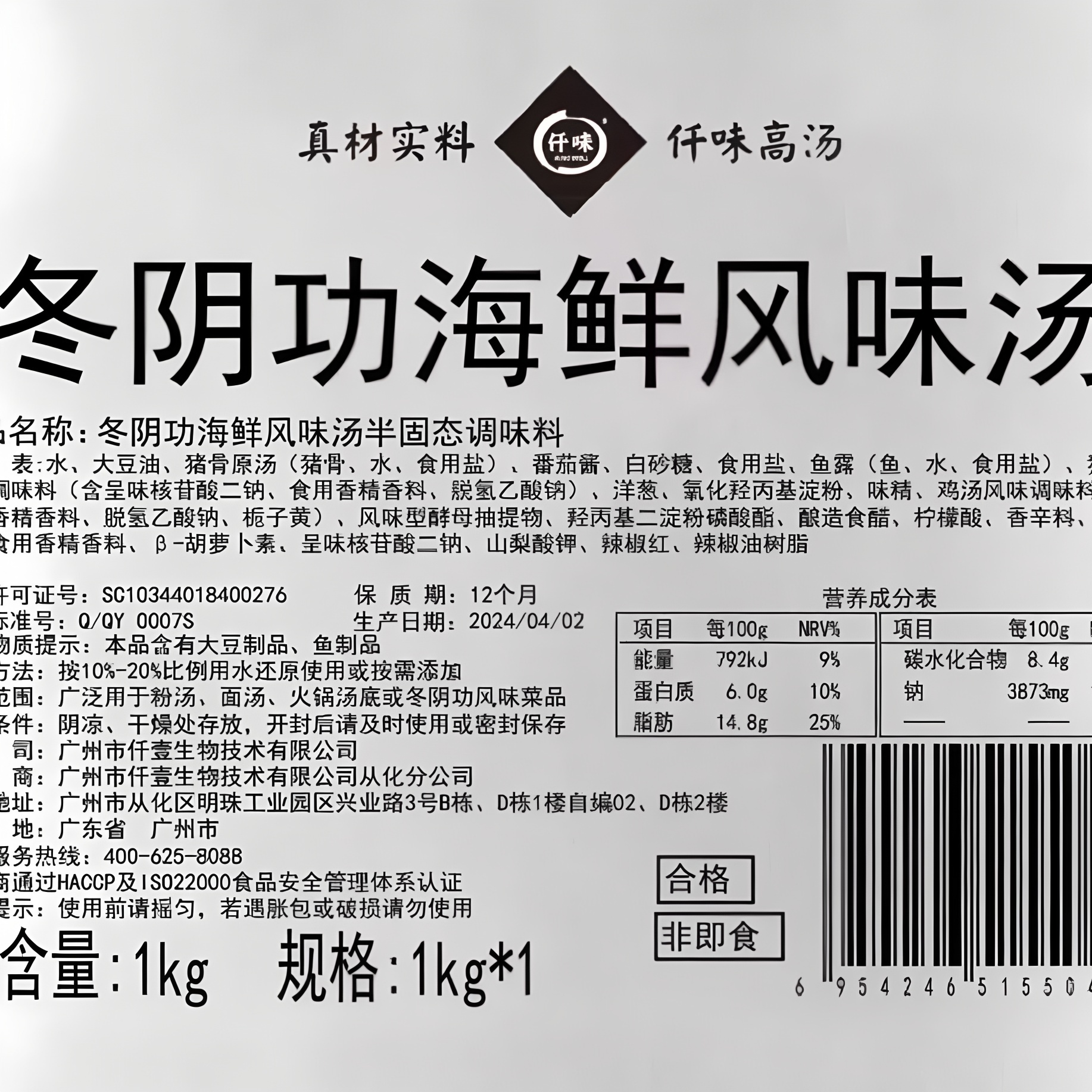 Qianwei Tom Yum Seafood Flavor Soup (Semi-solid Seasoning)