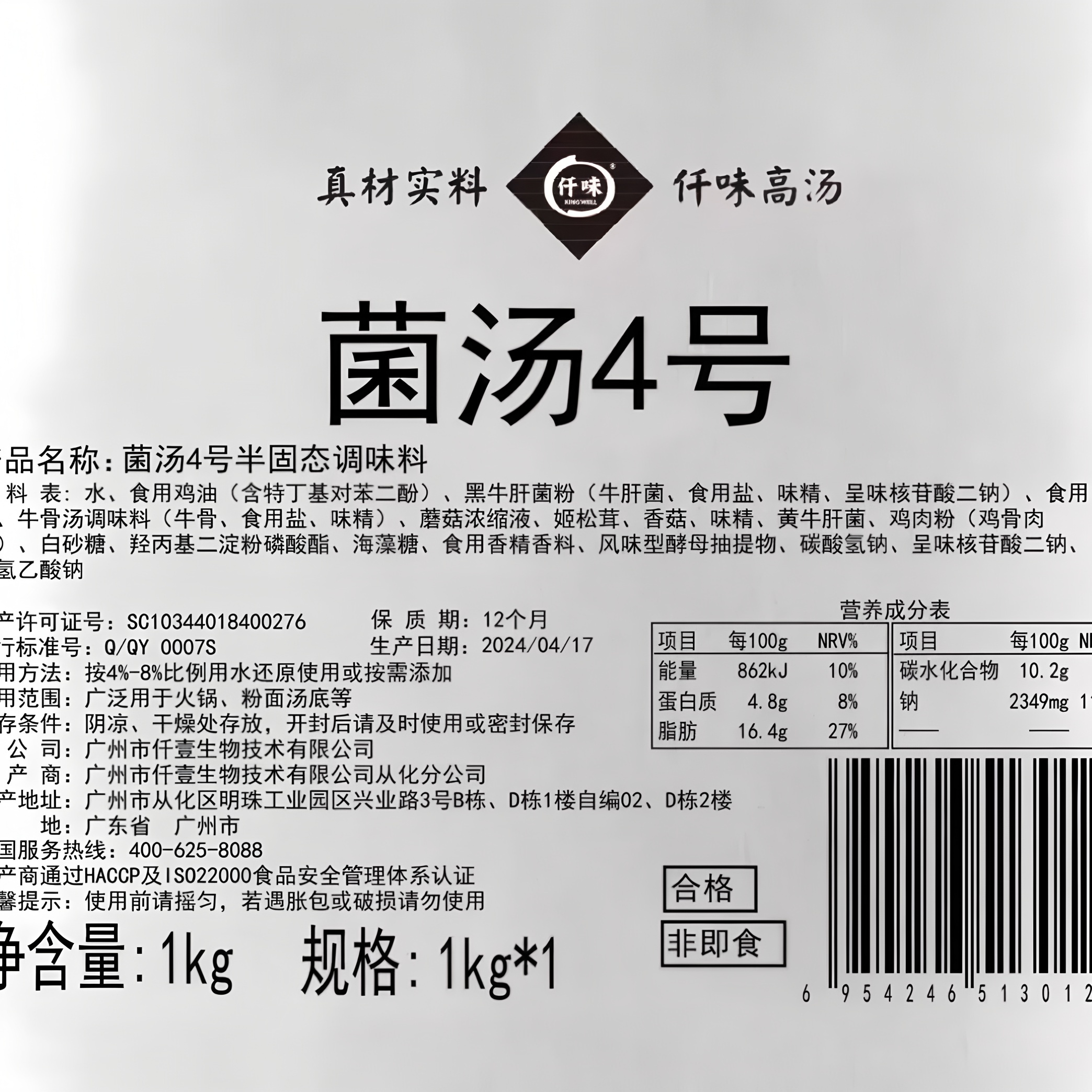 Qianwei Mushroom Soup Base No.4