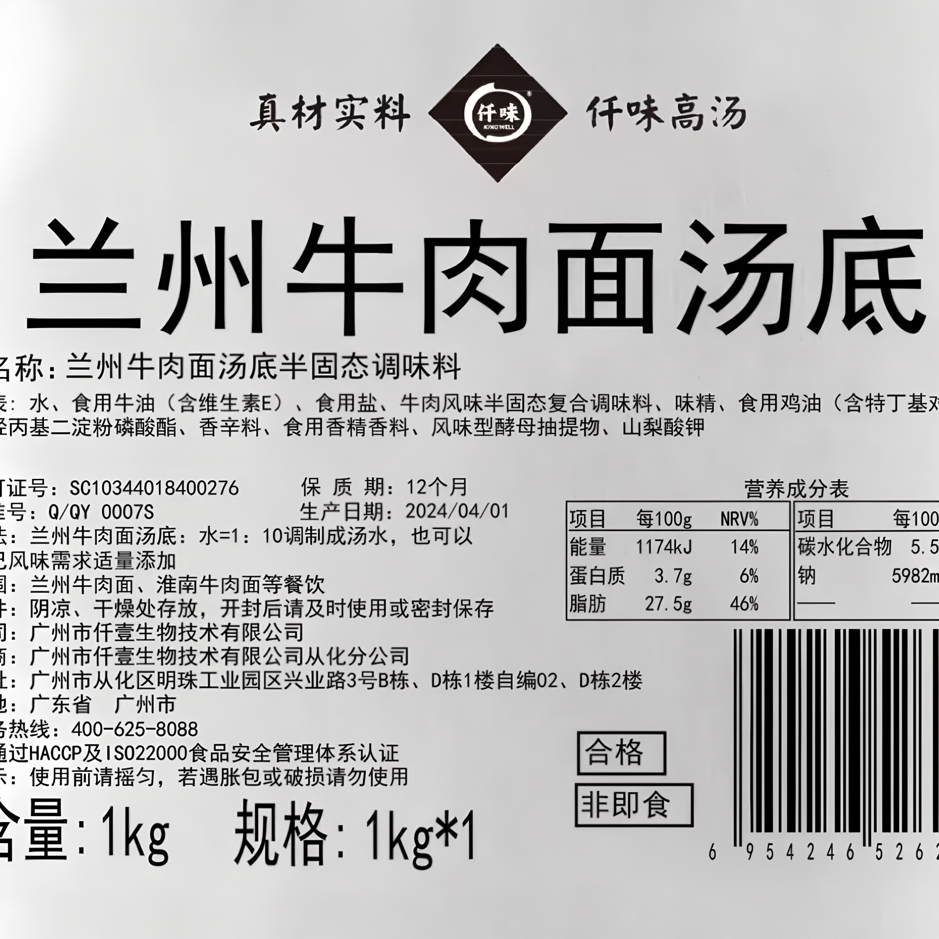 Qianwei Lanzhou Beef Noodle Soup Base