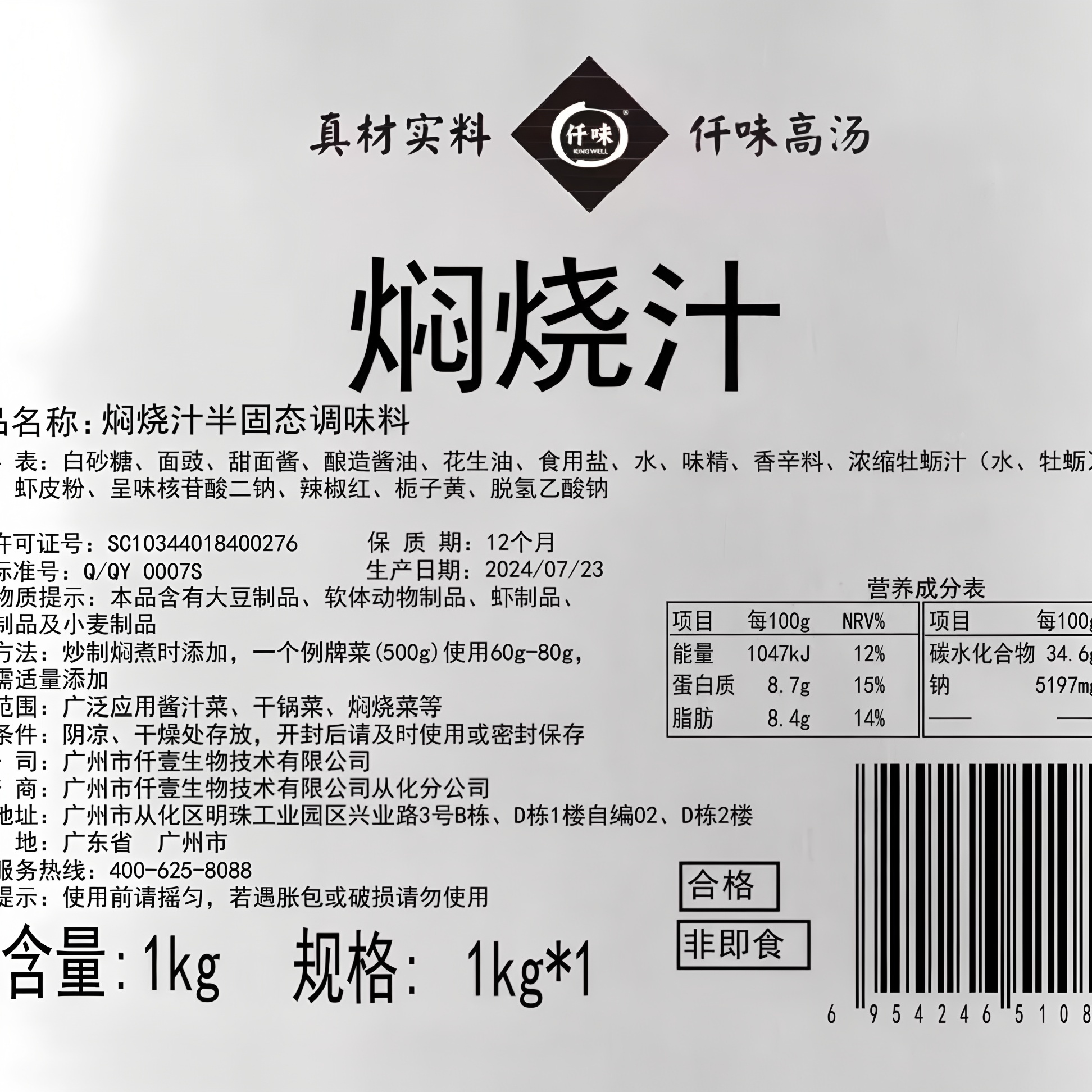 Qianwei Braising Sauce