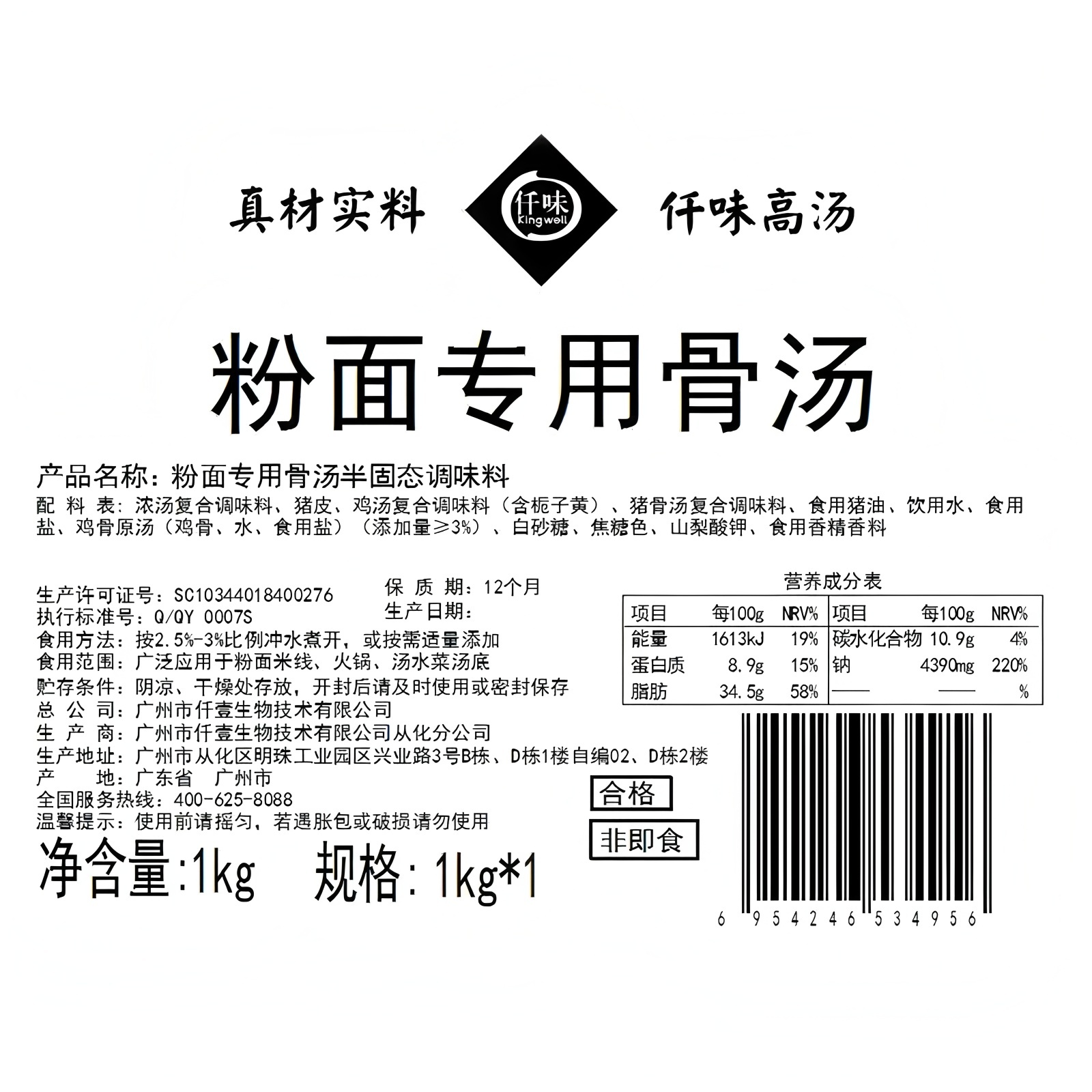 Qianwei Bone Soup for Noodles & Rice Noodles