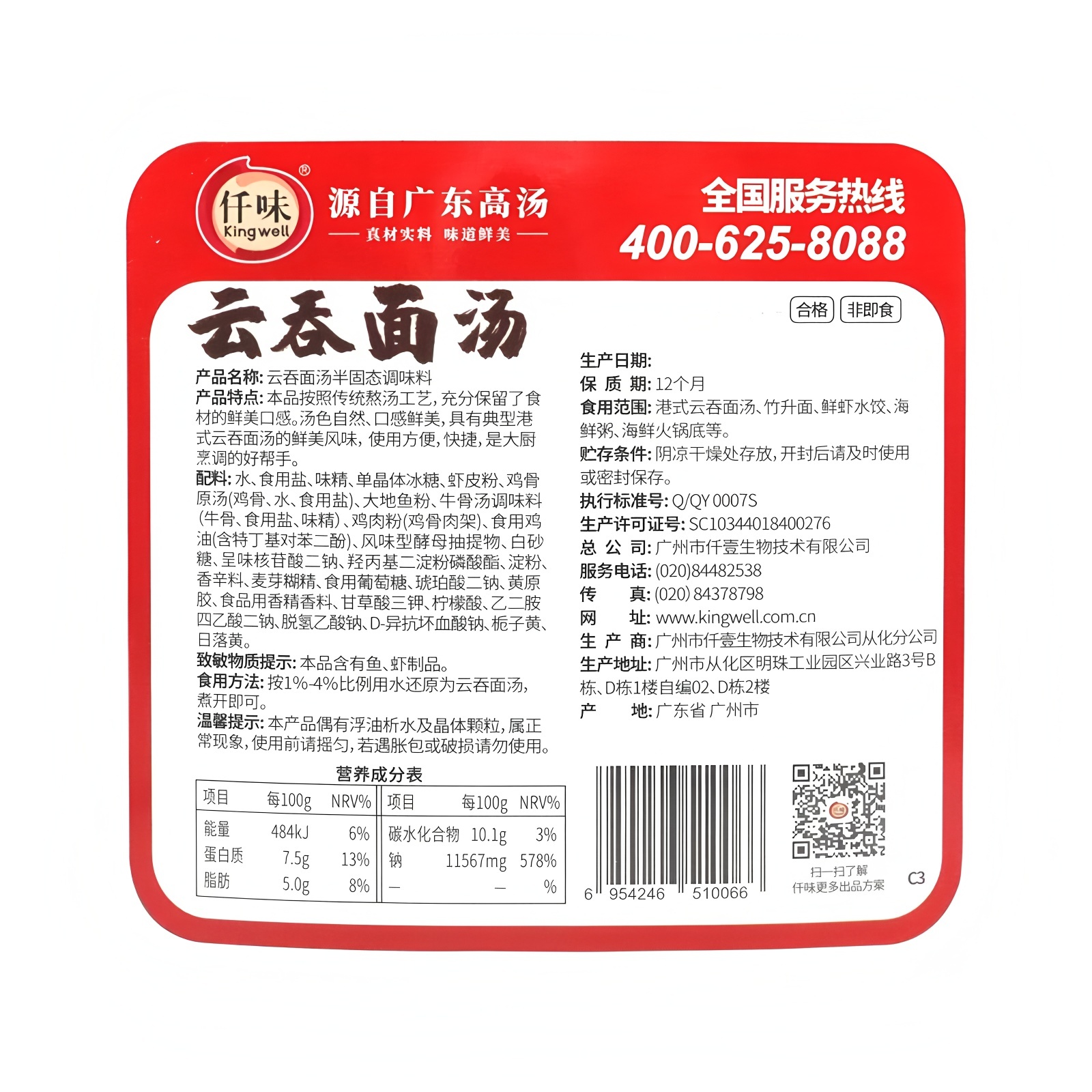 Wonton Noodle Soup Base