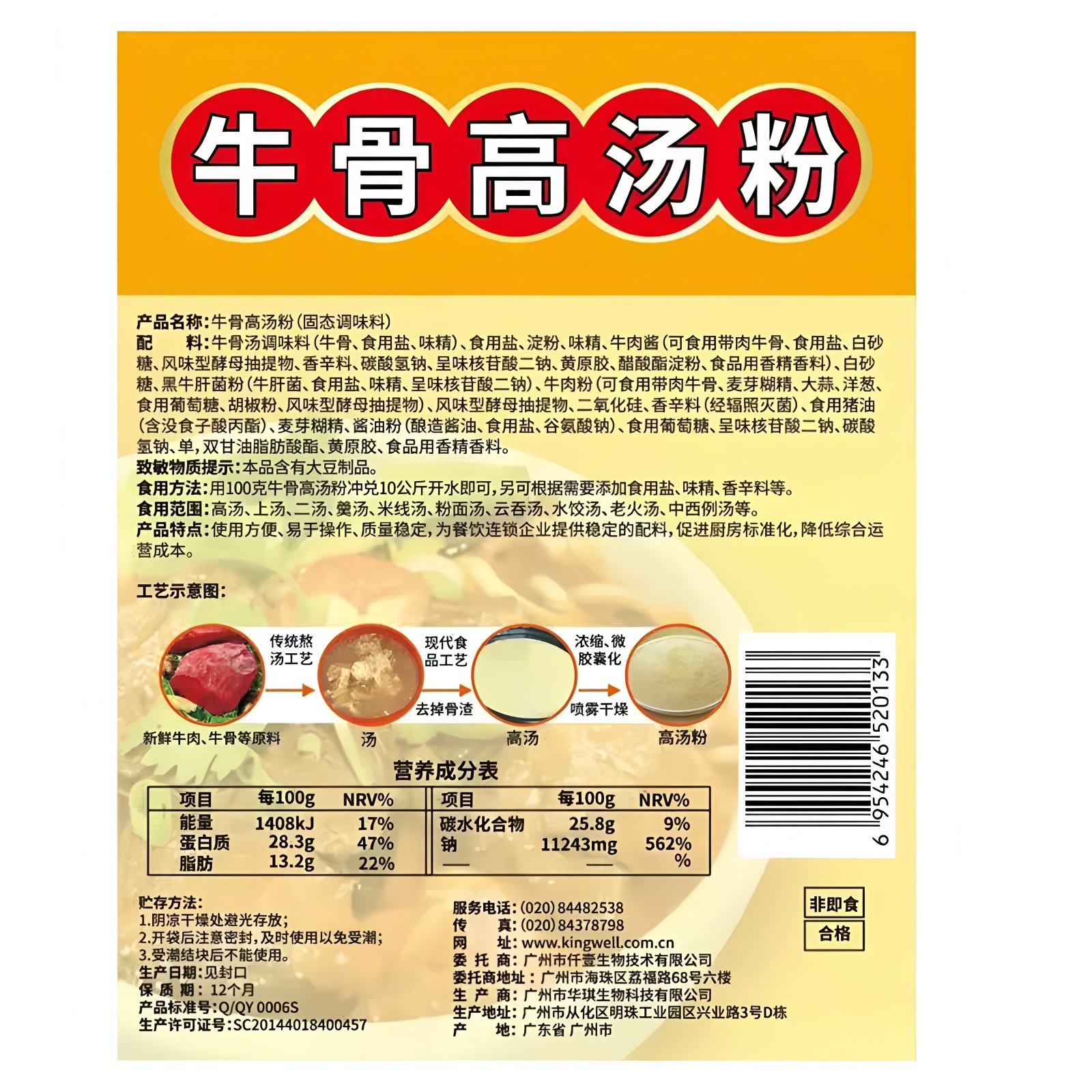 Kingwell Beef Bone Soup Powder
