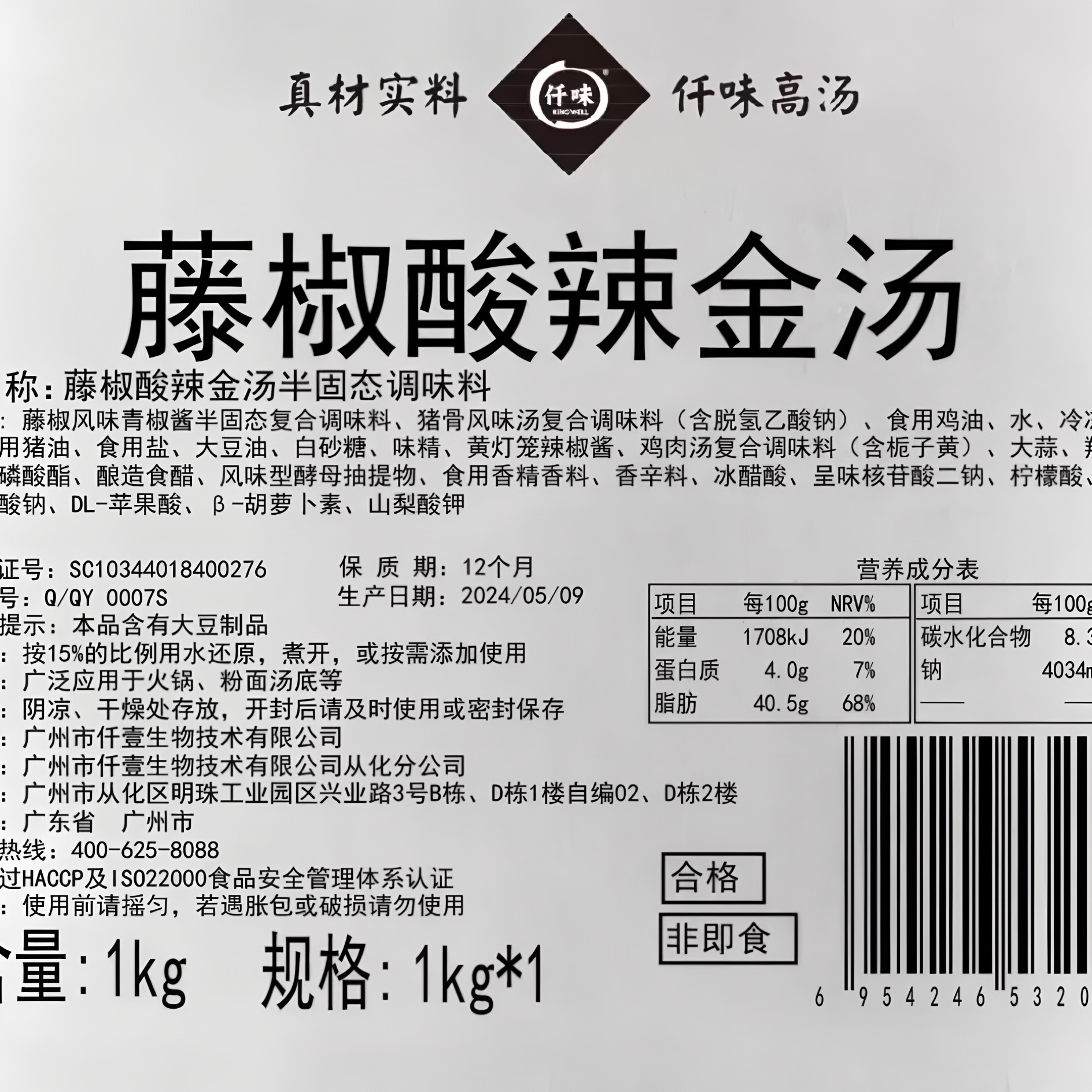Qianwei Sichuan Pepper Hot & Sour Golden Soup