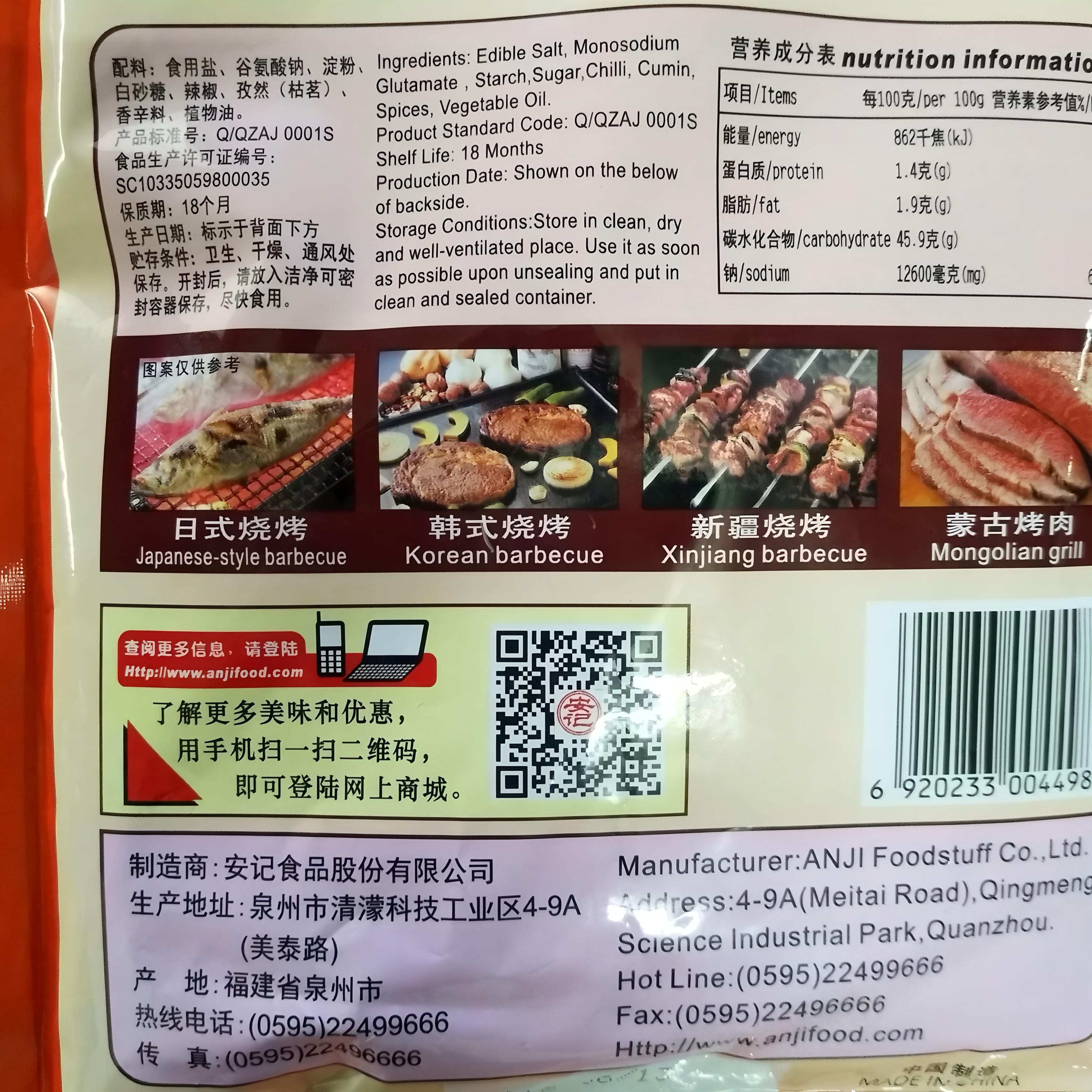 Anji Barbecue Seasoning