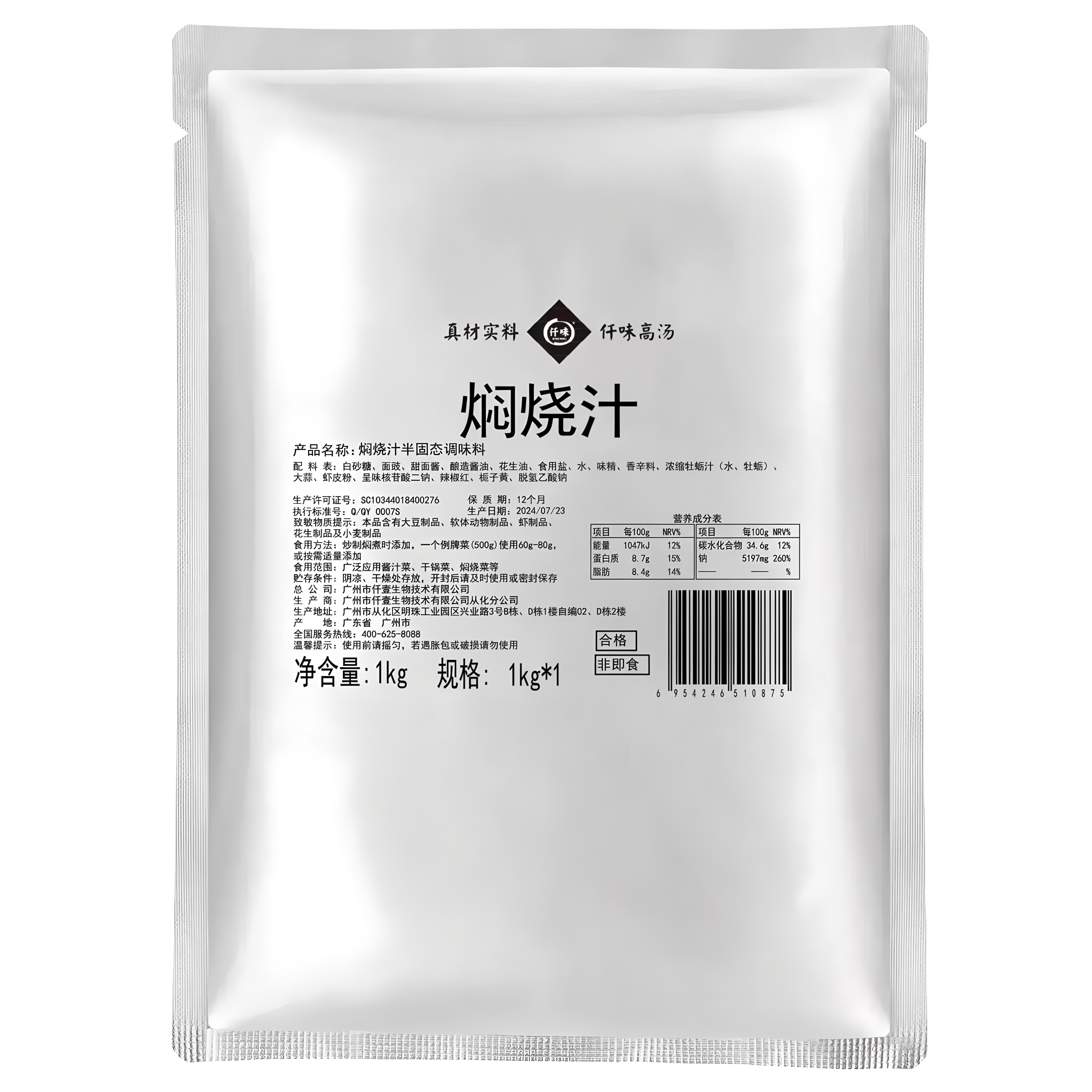 Qianwei Braising Sauce