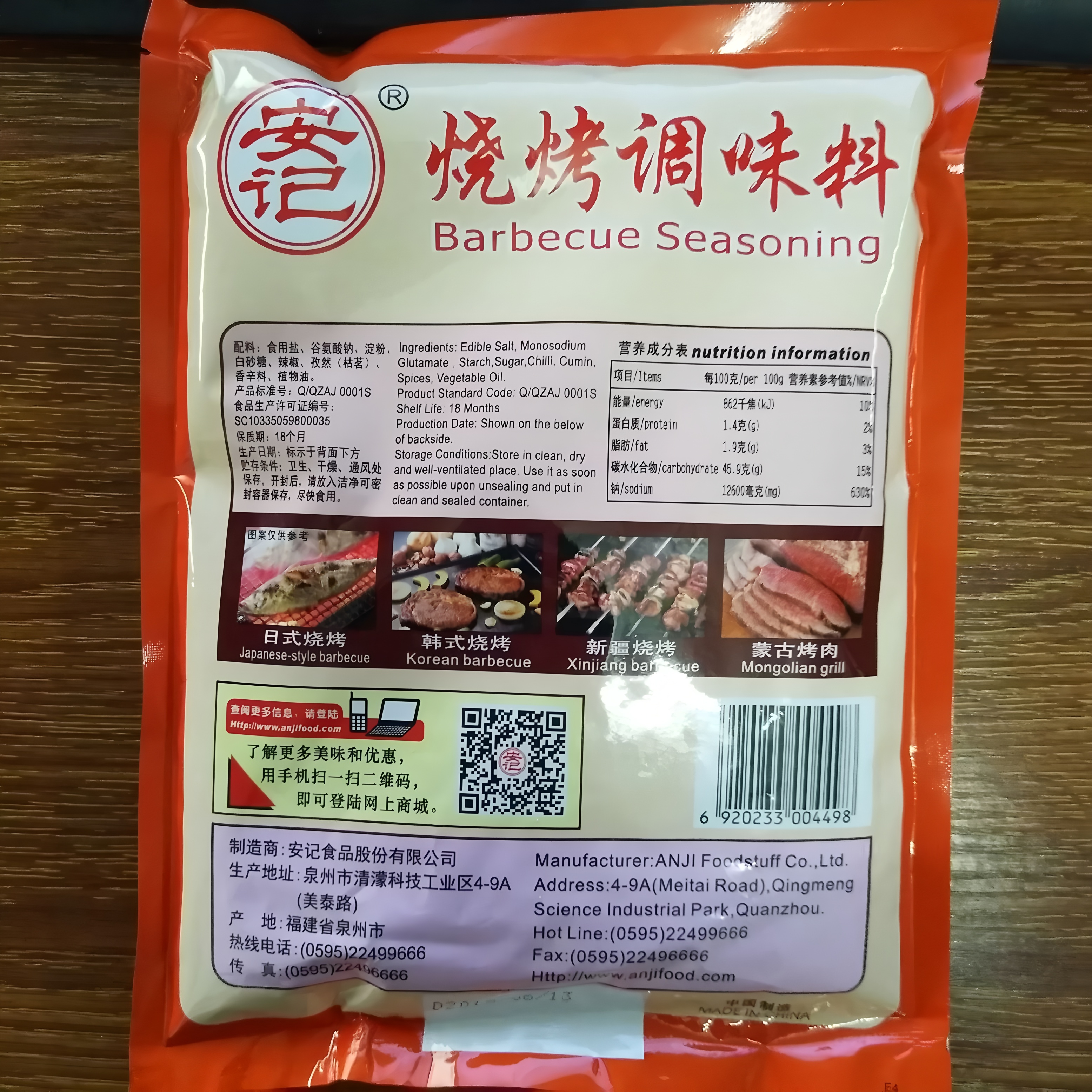 Anji Barbecue Seasoning