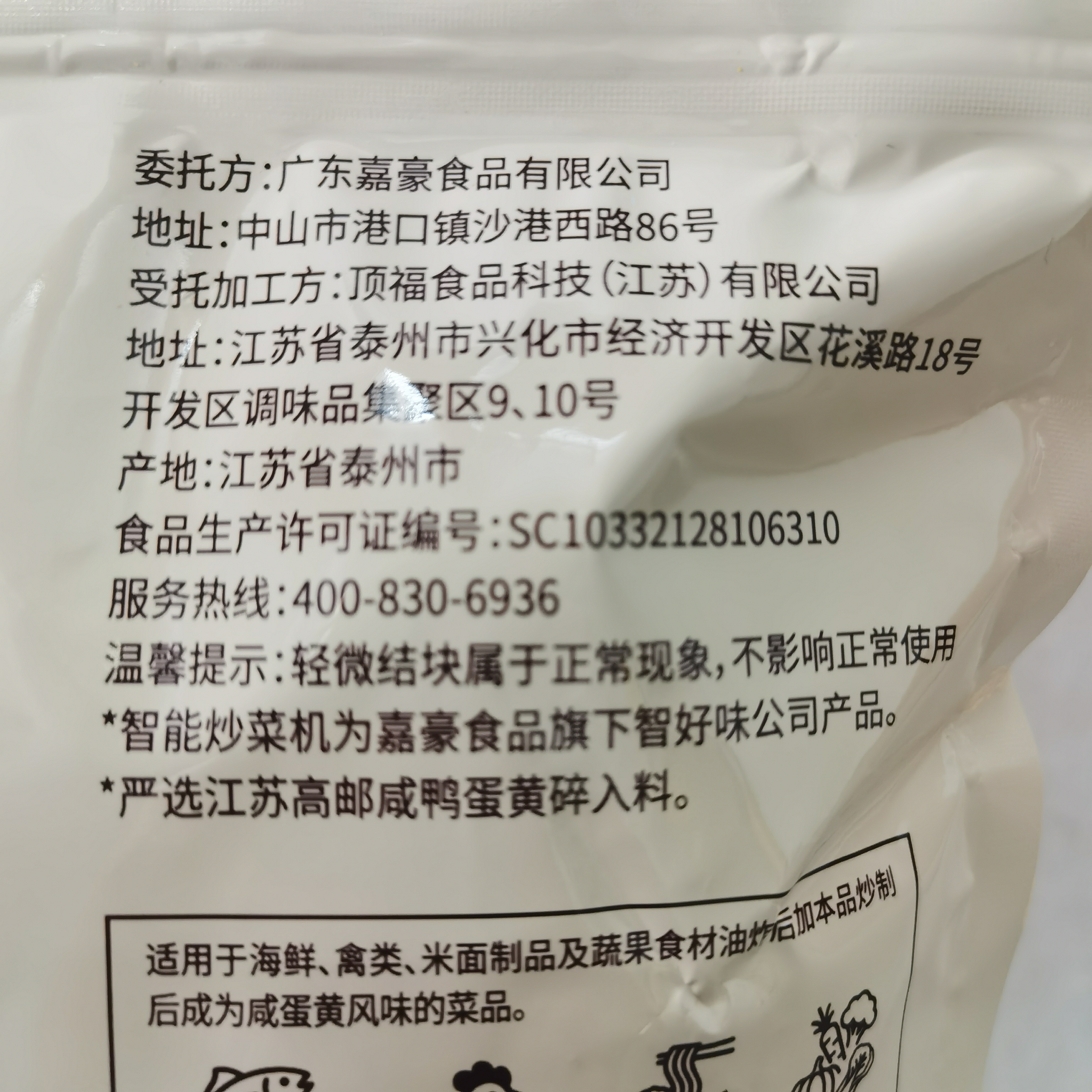 Jingba Salted Egg Yolk Flavor Seasoning