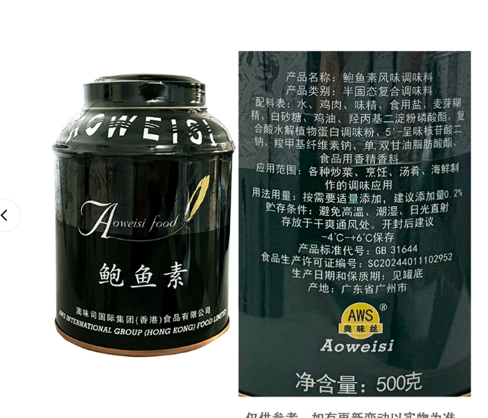 Aoweisi Abalone Flavor Seasoning