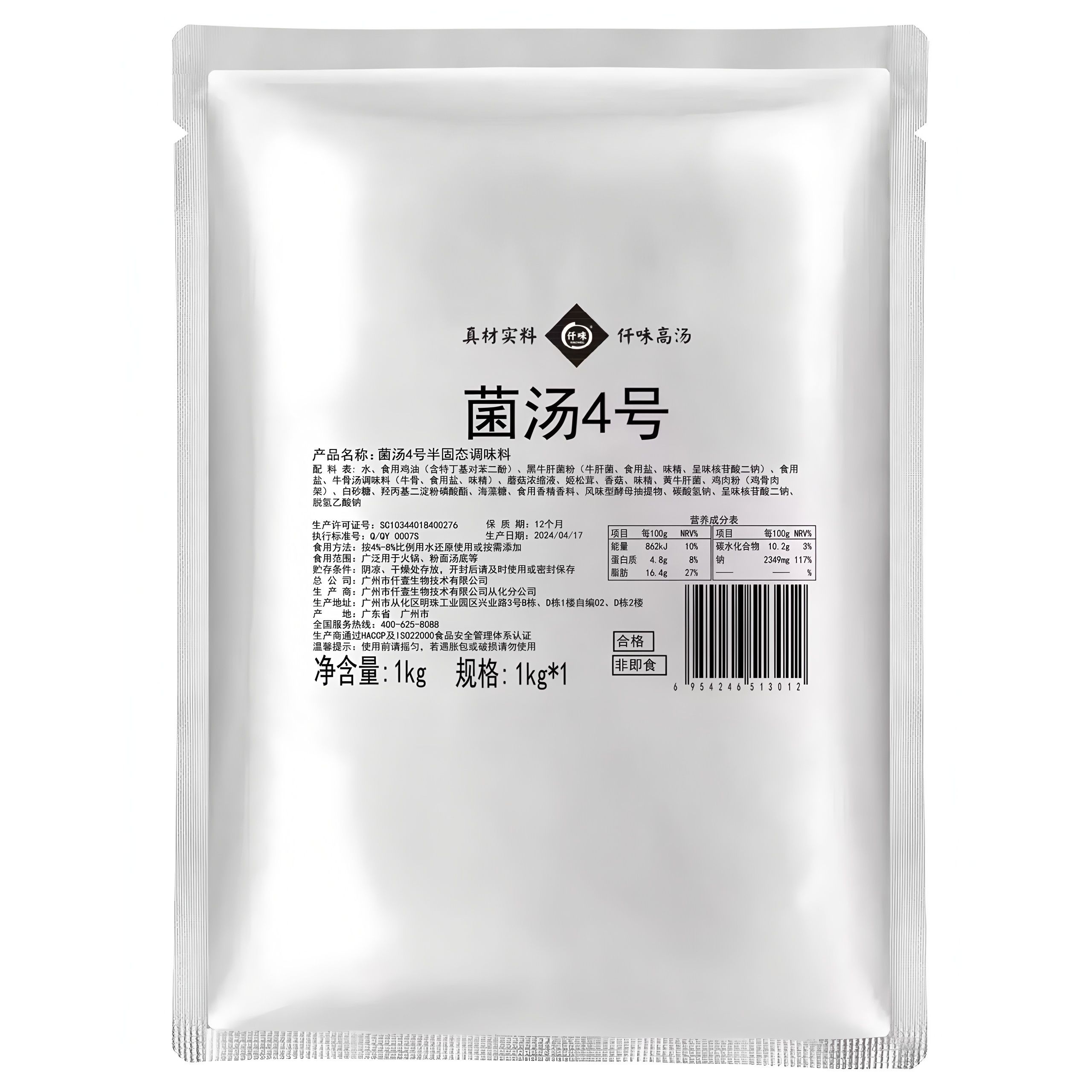 Qianwei Mushroom Soup Base No.4