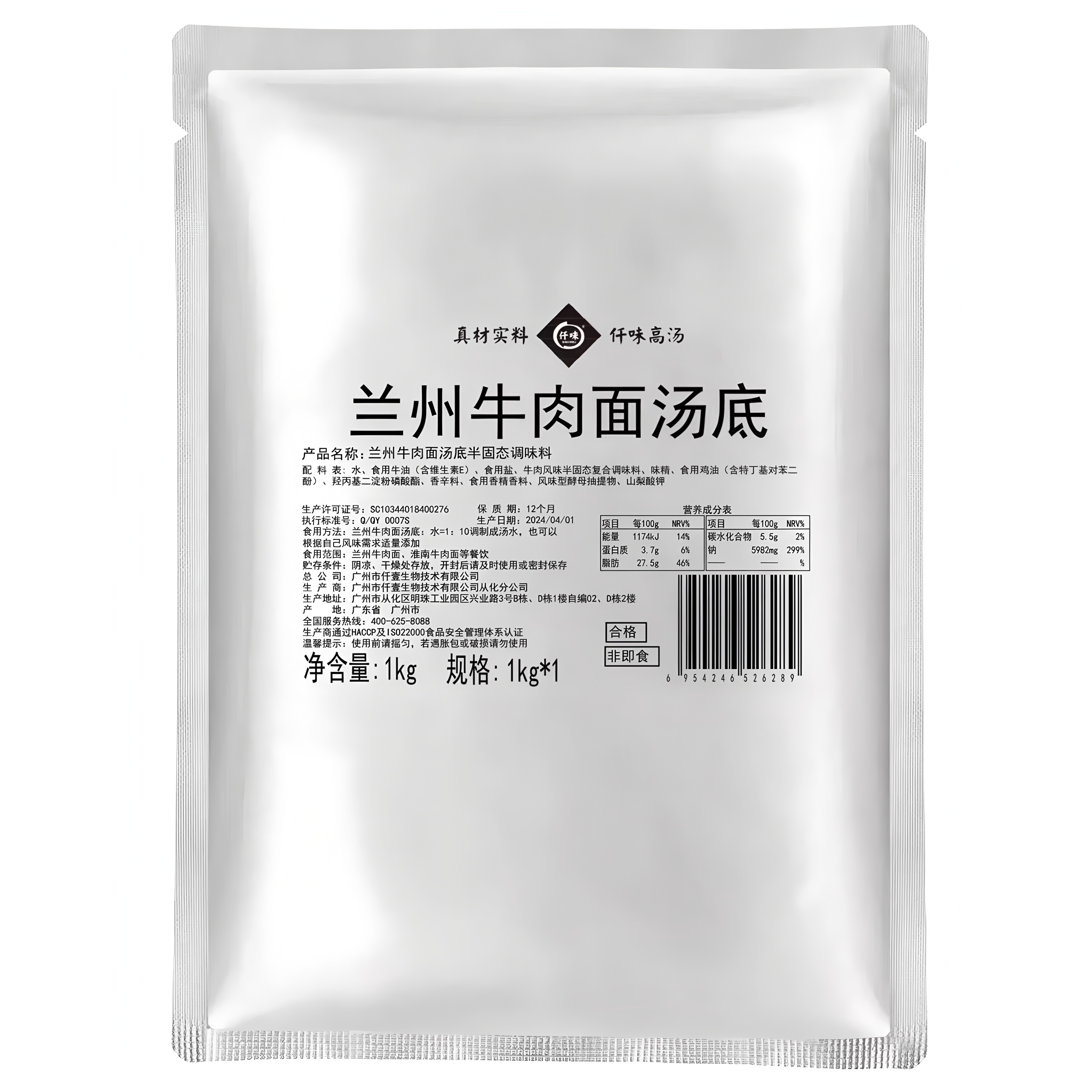 Qianwei Lanzhou Beef Noodle Soup Base