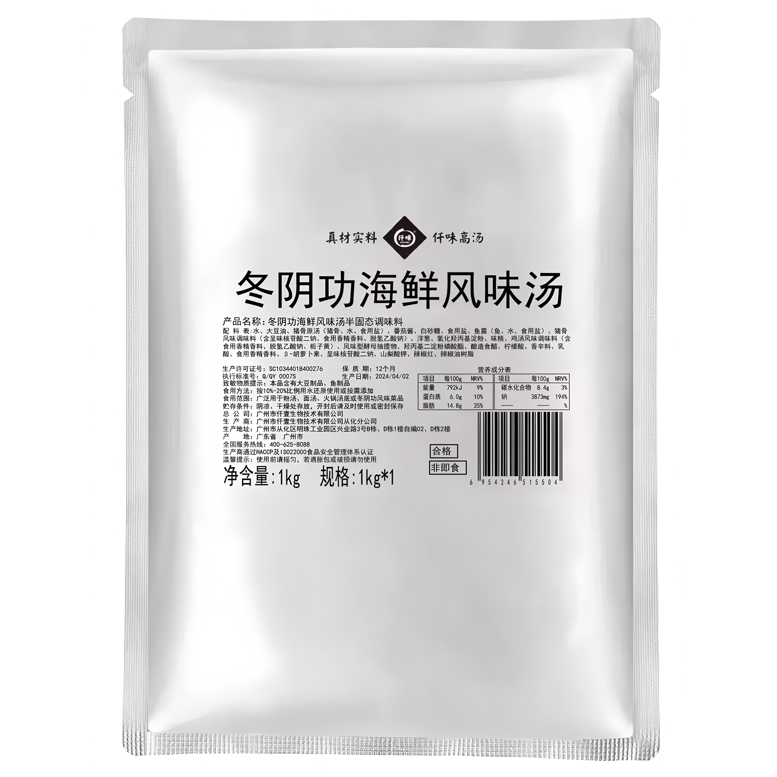 Qianwei Tom Yum Seafood Flavor Soup (Semi-solid Seasoning)