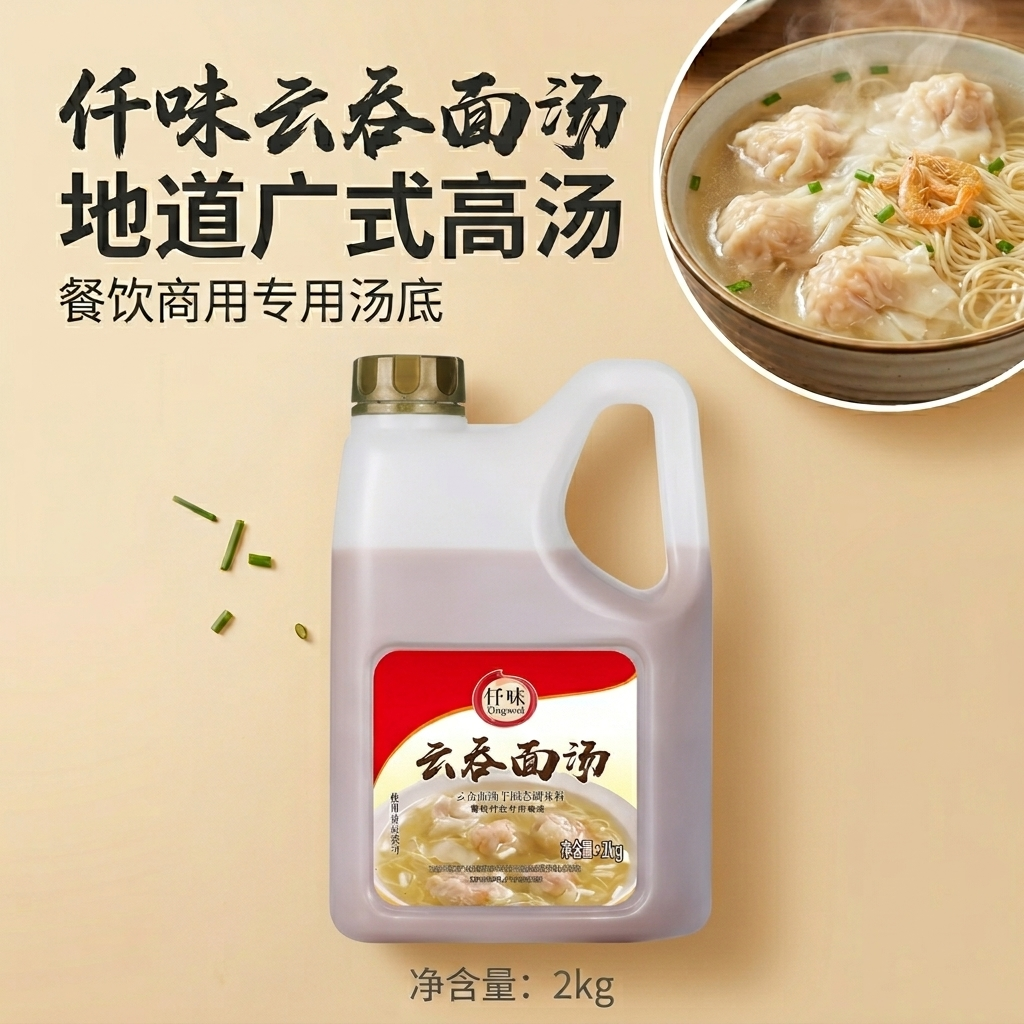 Wonton Noodle Soup Base