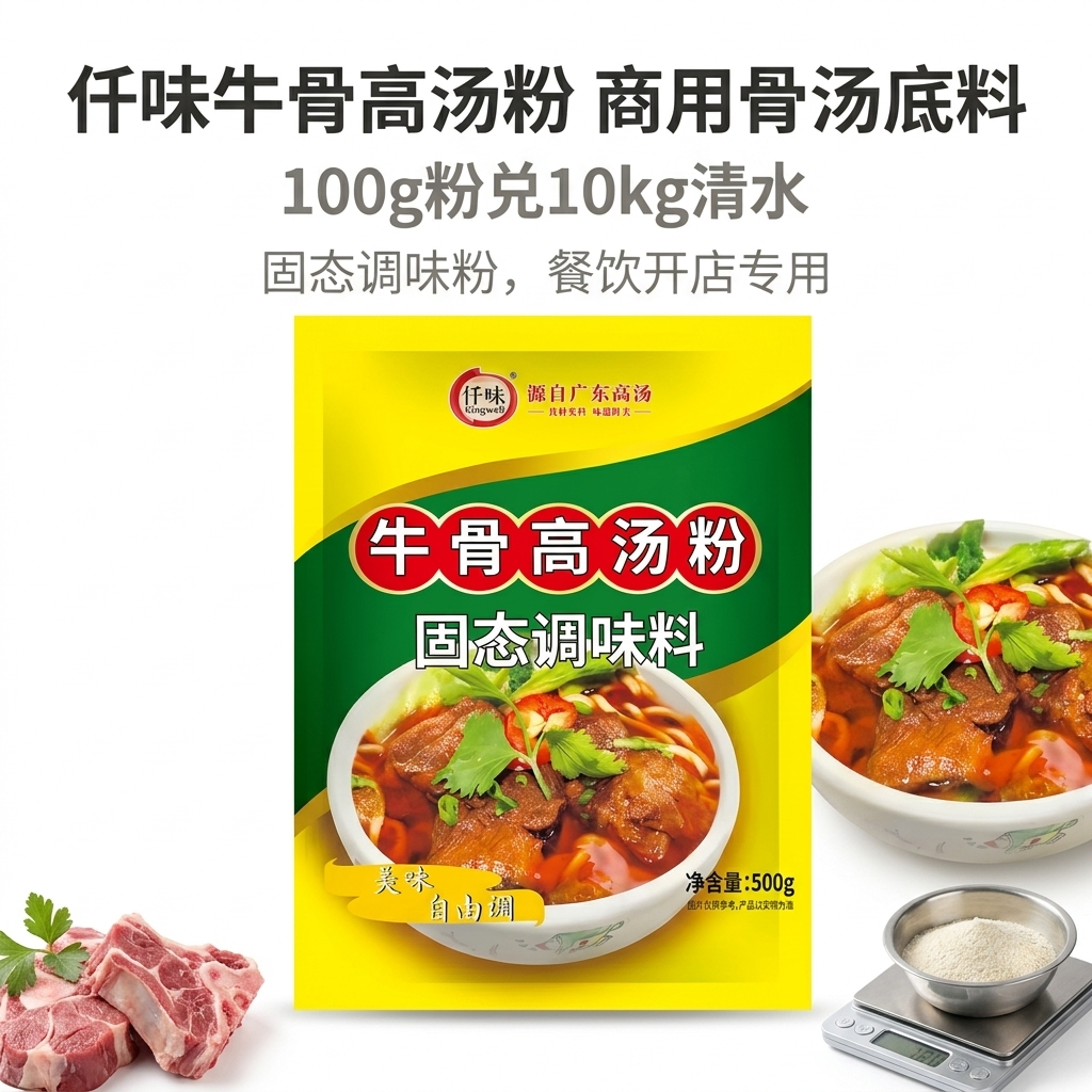 Kingwell Beef Bone Soup Powder