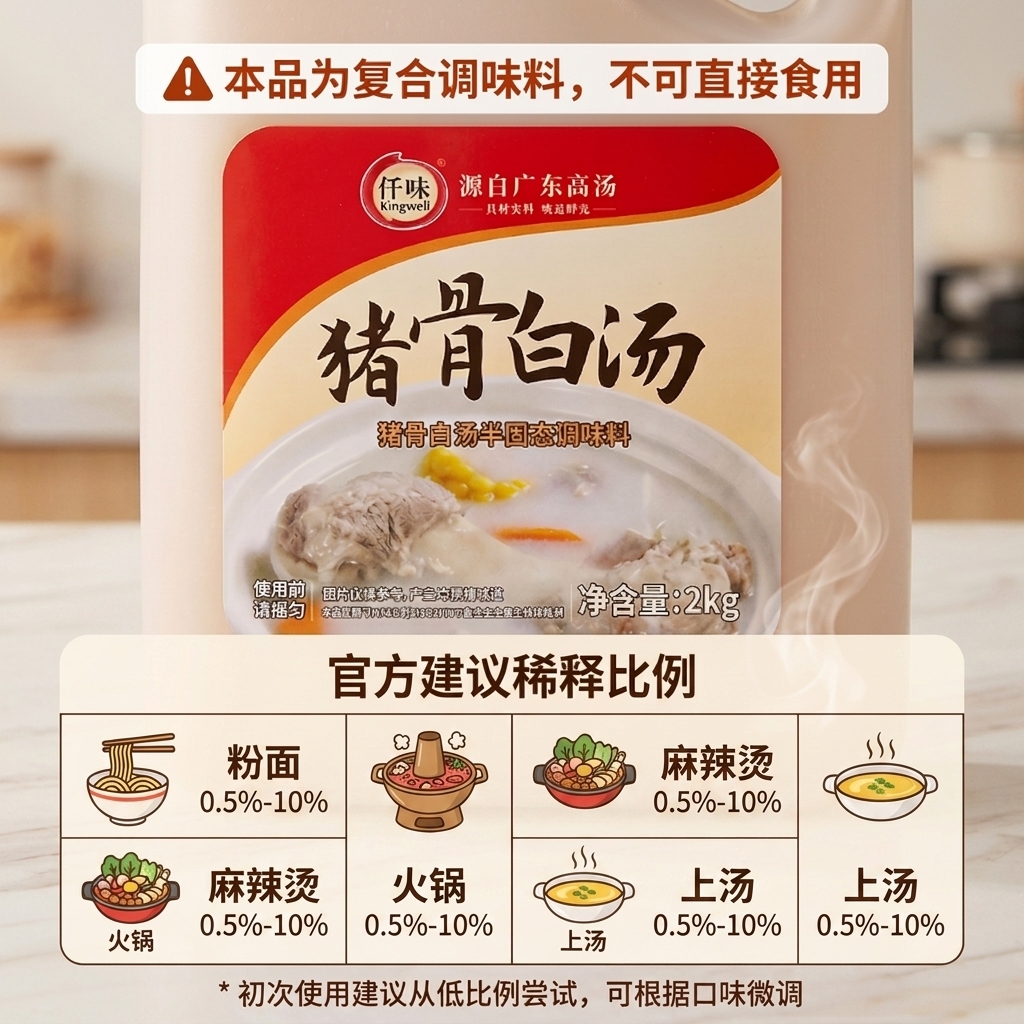 Kingwell Pork Bone White Soup (2kg)