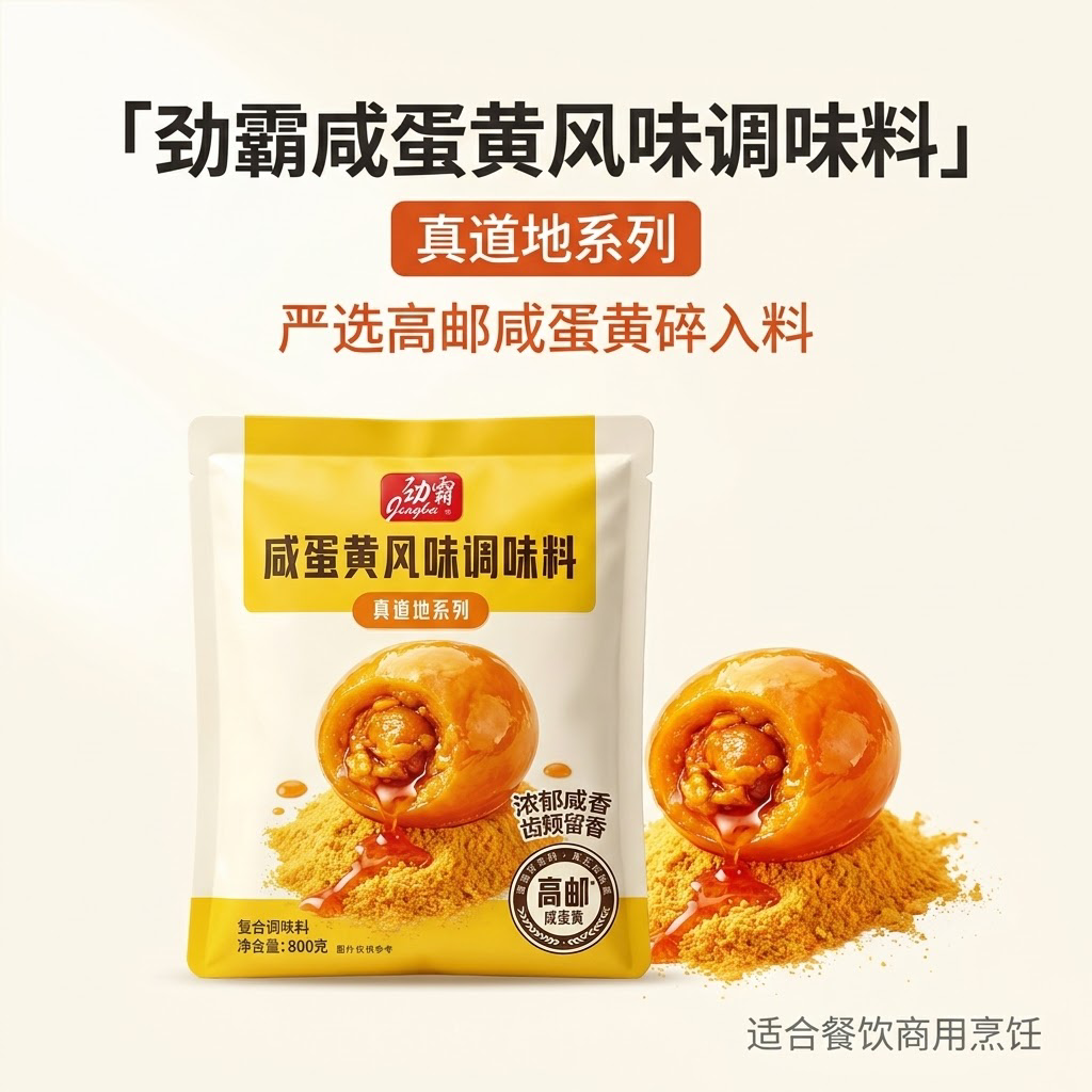 Jingba Salted Egg Yolk Flavor Seasoning