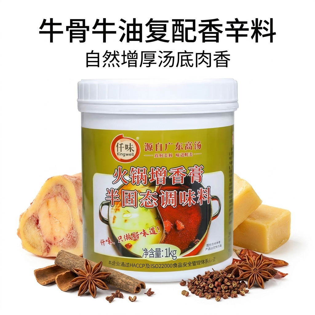 Kingwell Hotpot Aroma Paste