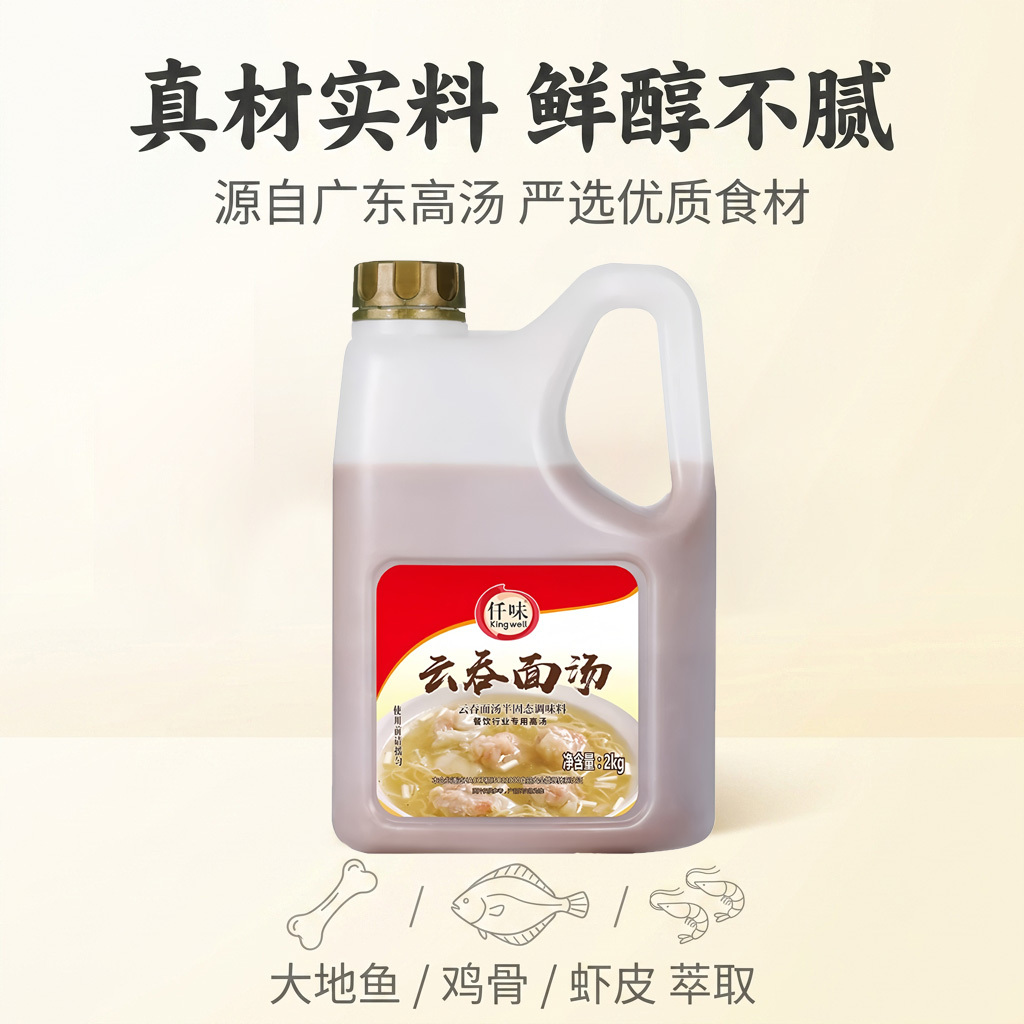 Wonton Noodle Soup Base