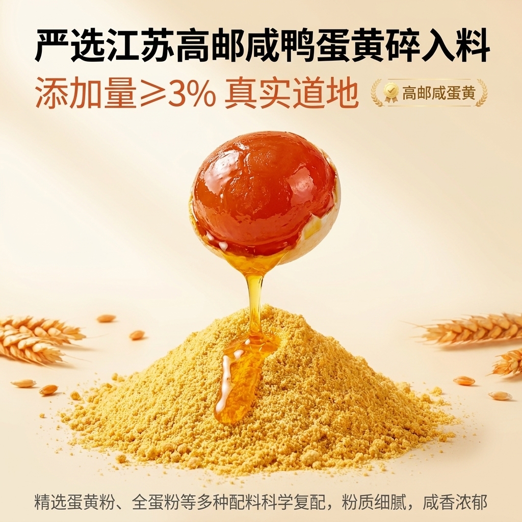 Jingba Salted Egg Yolk Flavor Seasoning