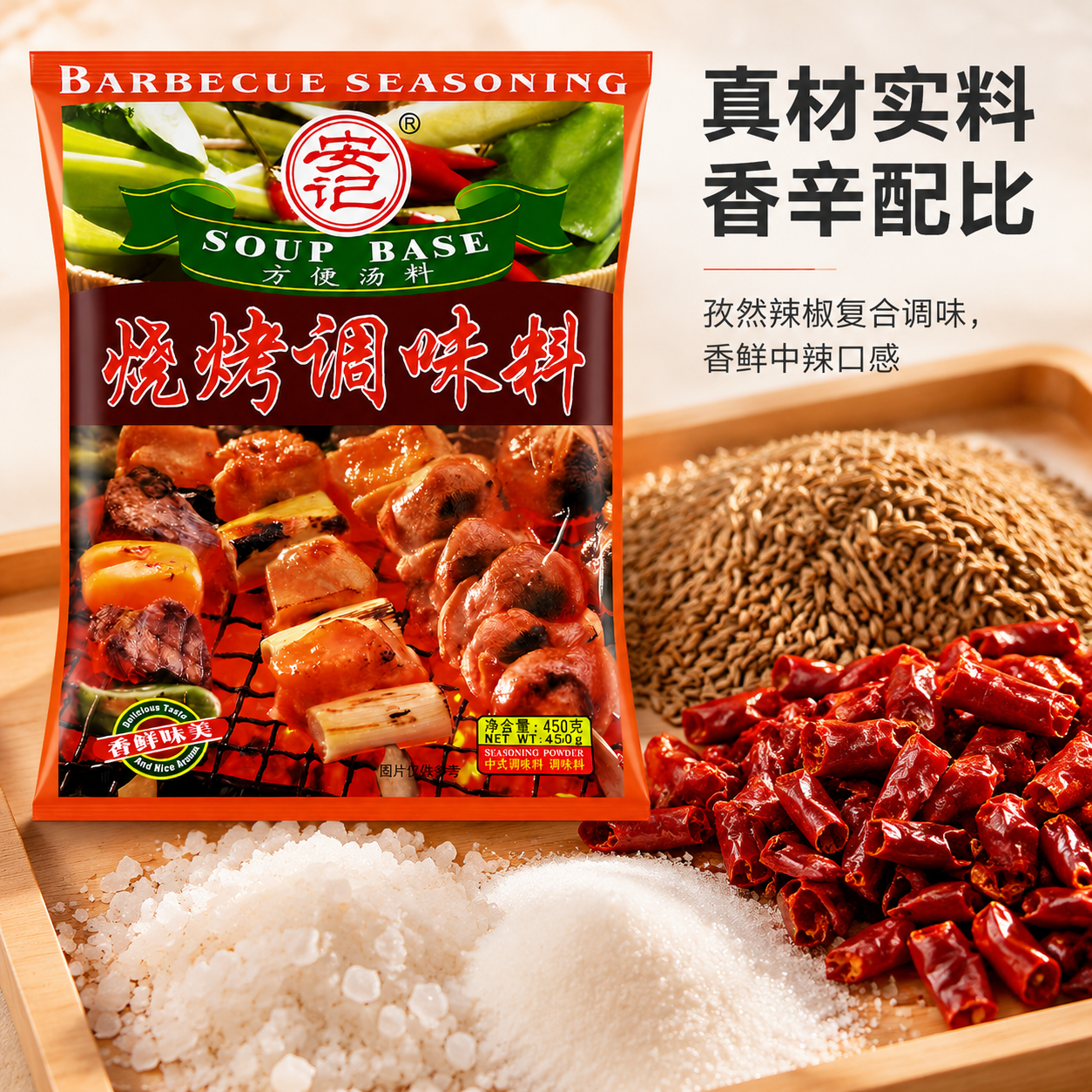 Anji Barbecue Seasoning