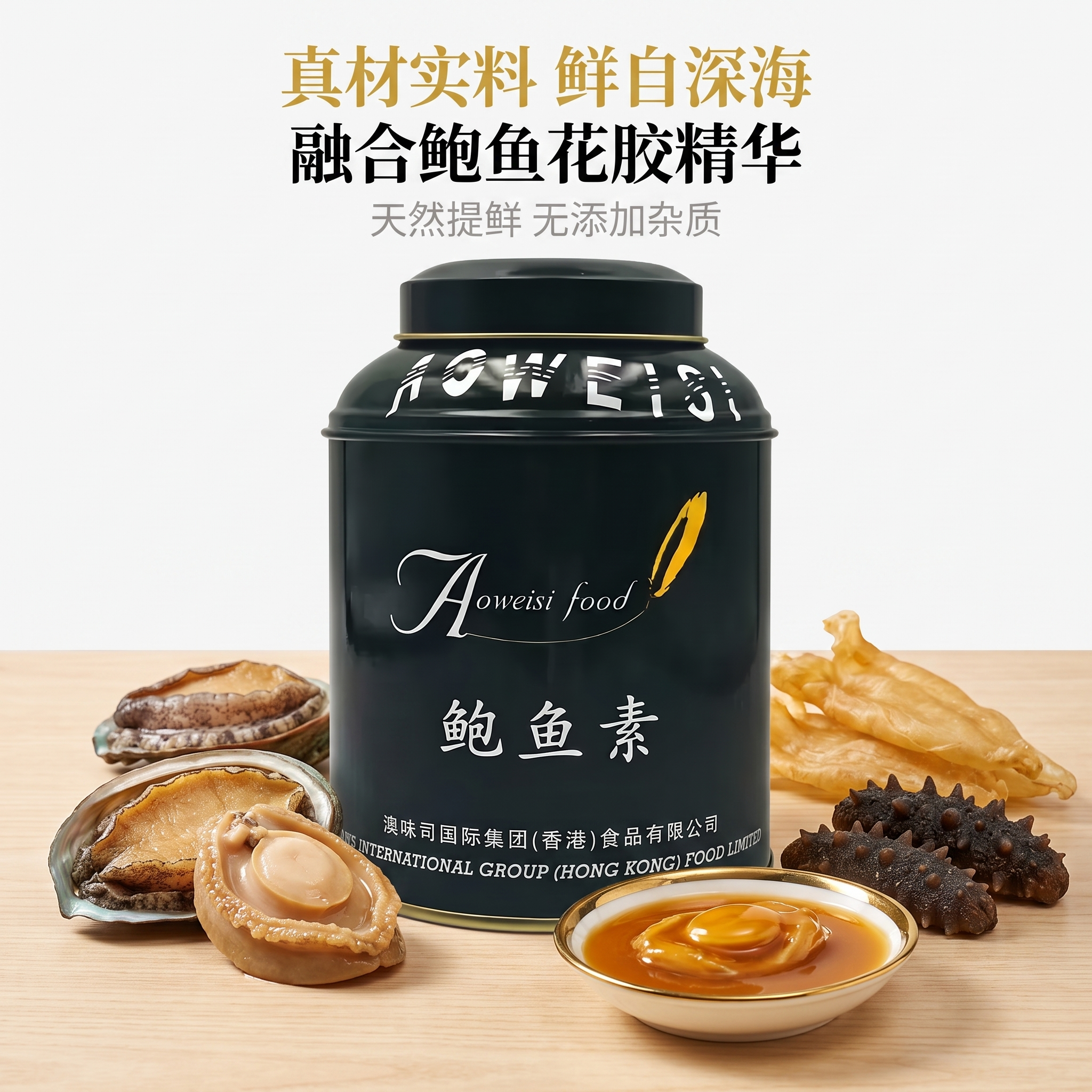 Aoweisi Abalone Flavor Seasoning