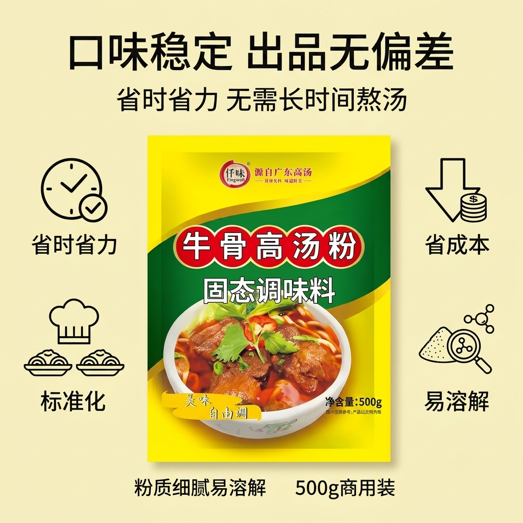 Kingwell Beef Bone Soup Powder