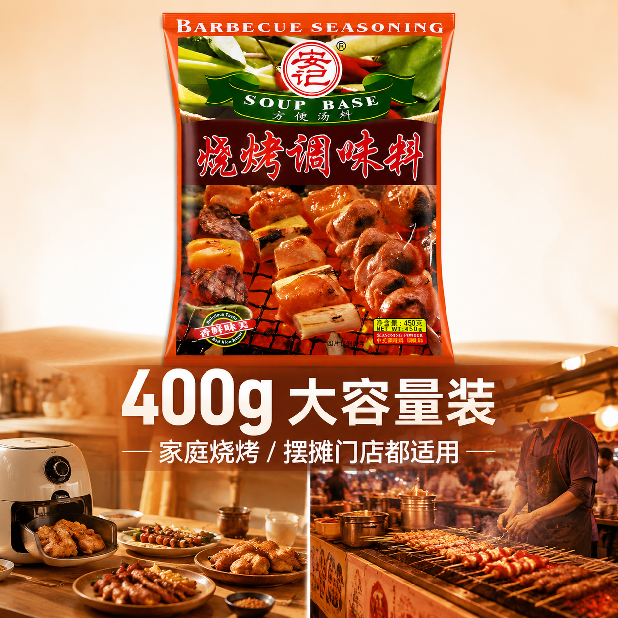 Anji Barbecue Seasoning