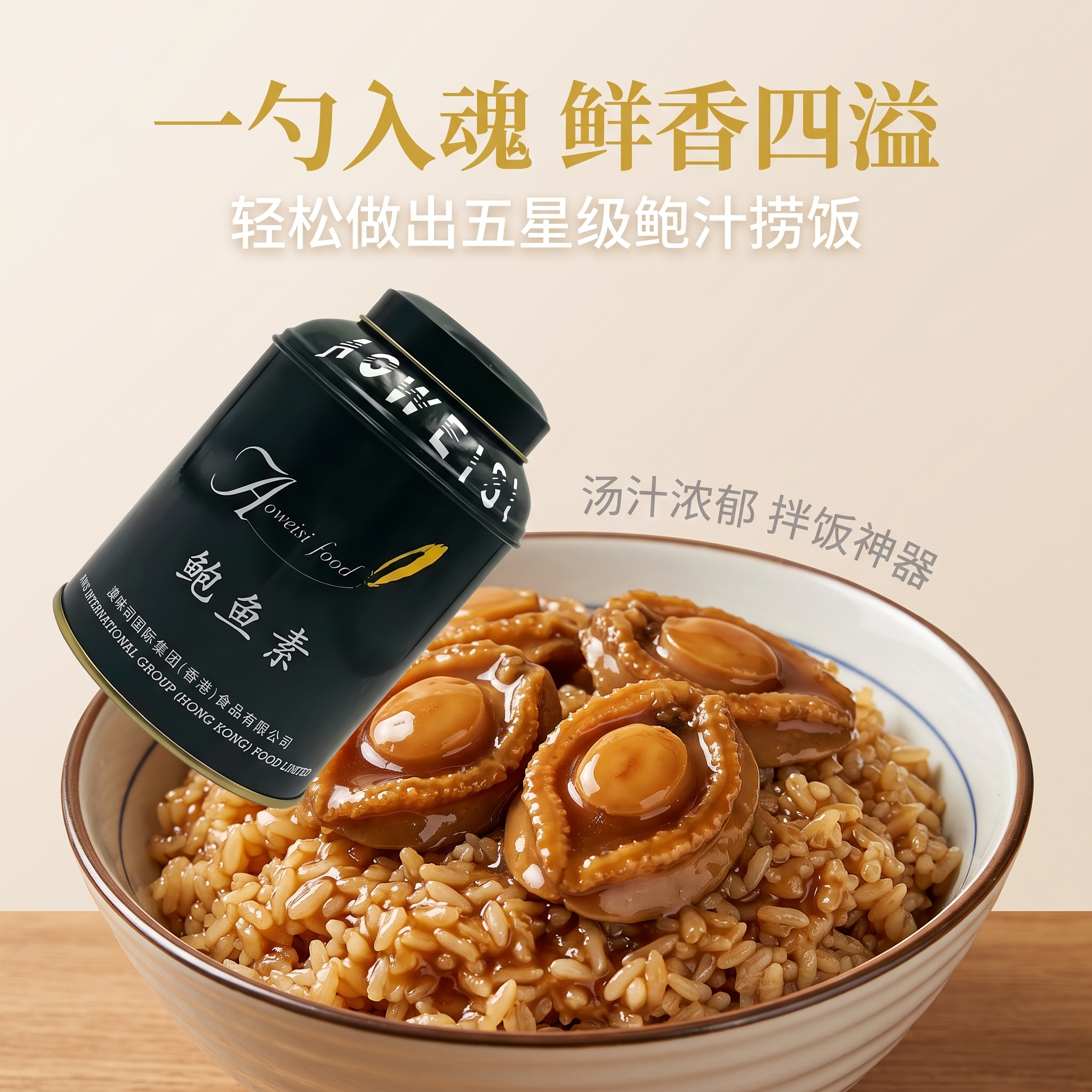 Aoweisi Abalone Flavor Seasoning