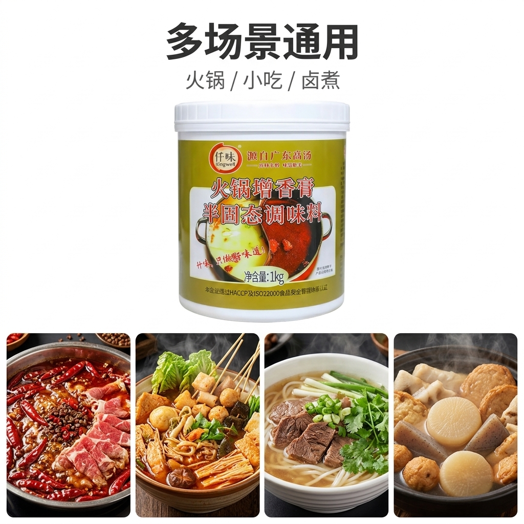 Kingwell Hotpot Aroma Paste