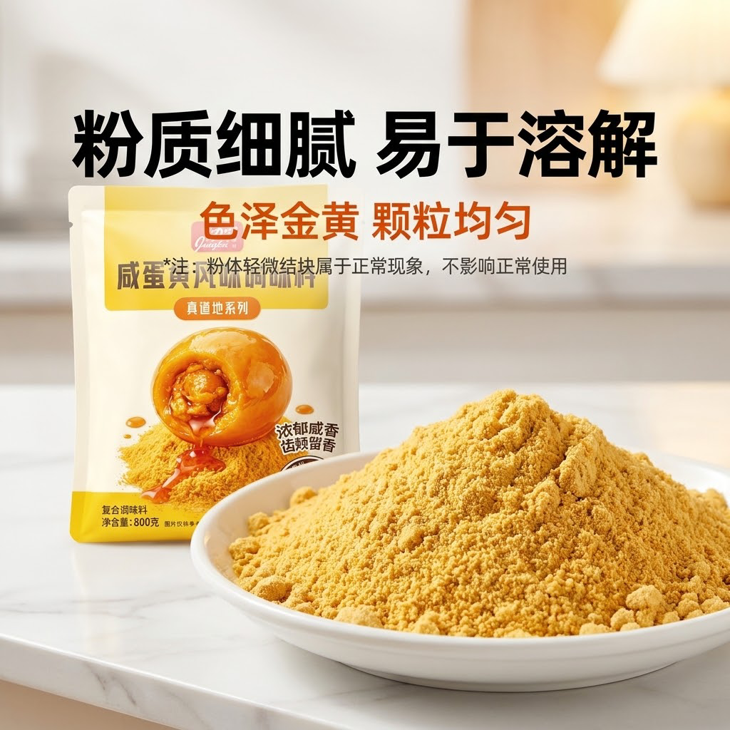 Jingba Salted Egg Yolk Flavor Seasoning