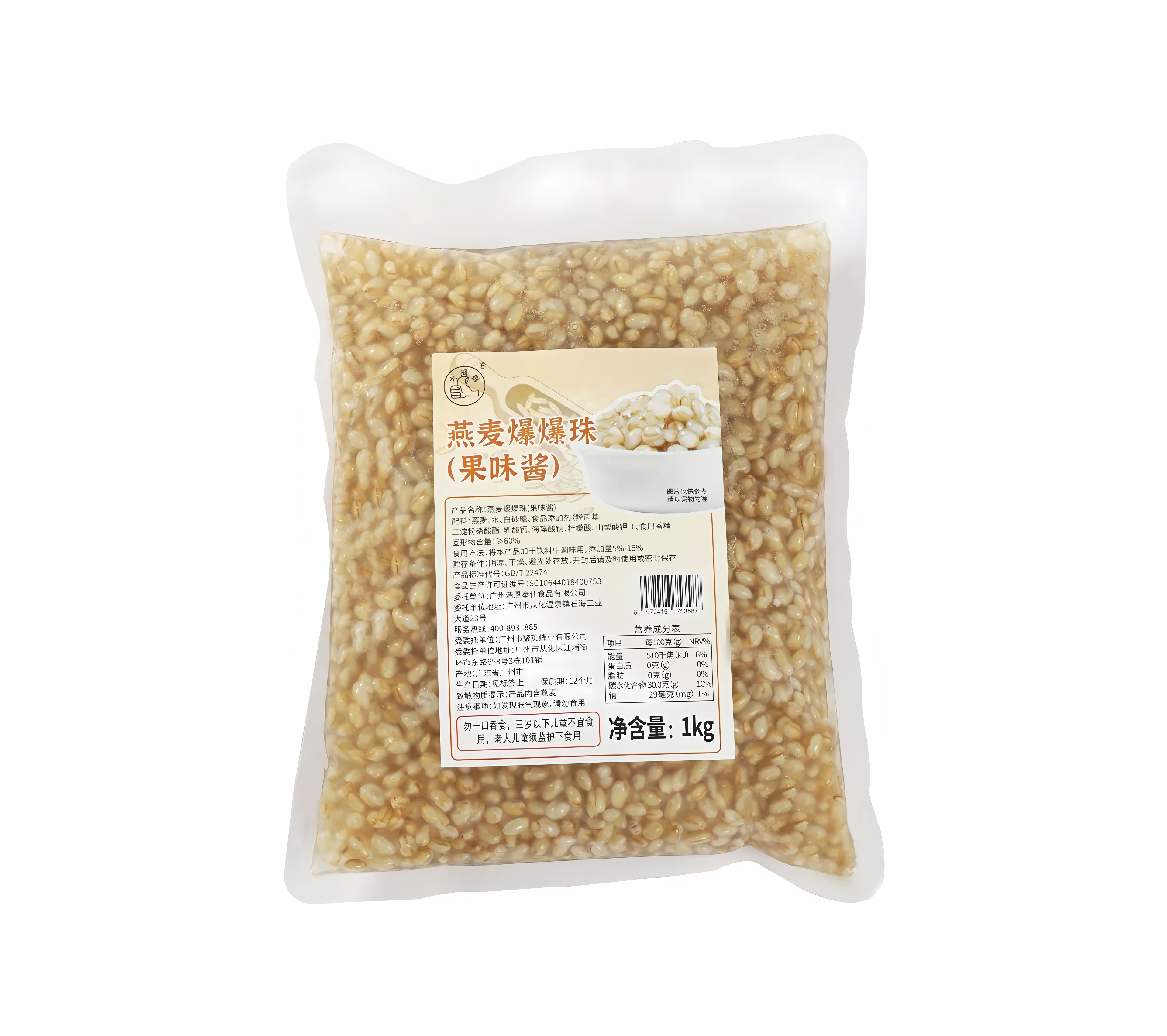 Horseshoe explosion pearl 1kg/马蹄爆爆珠珍珠1kg