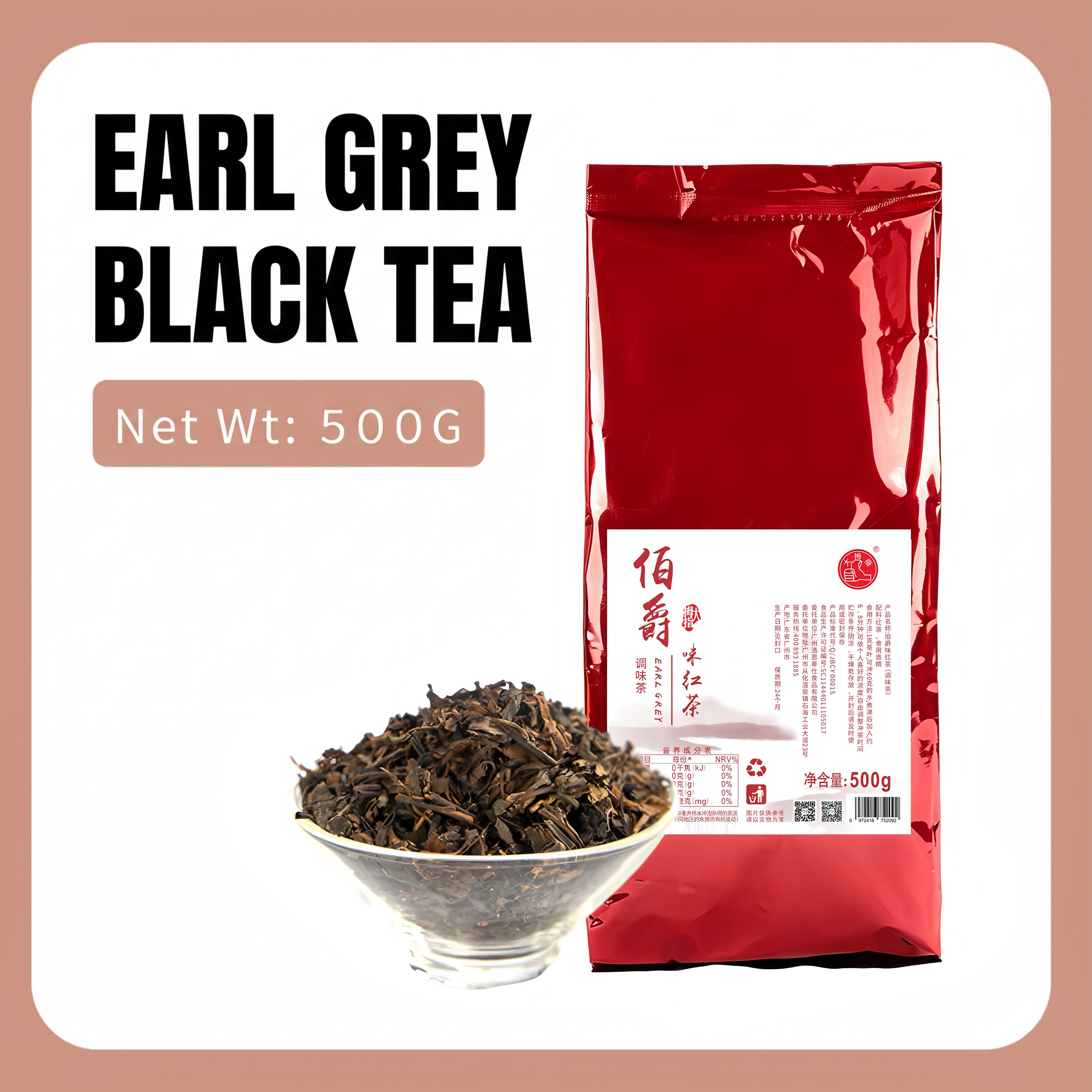 Count Red Tea 500g Fragrant Black Tea/伯爵红茶叶500g 醇香红茶