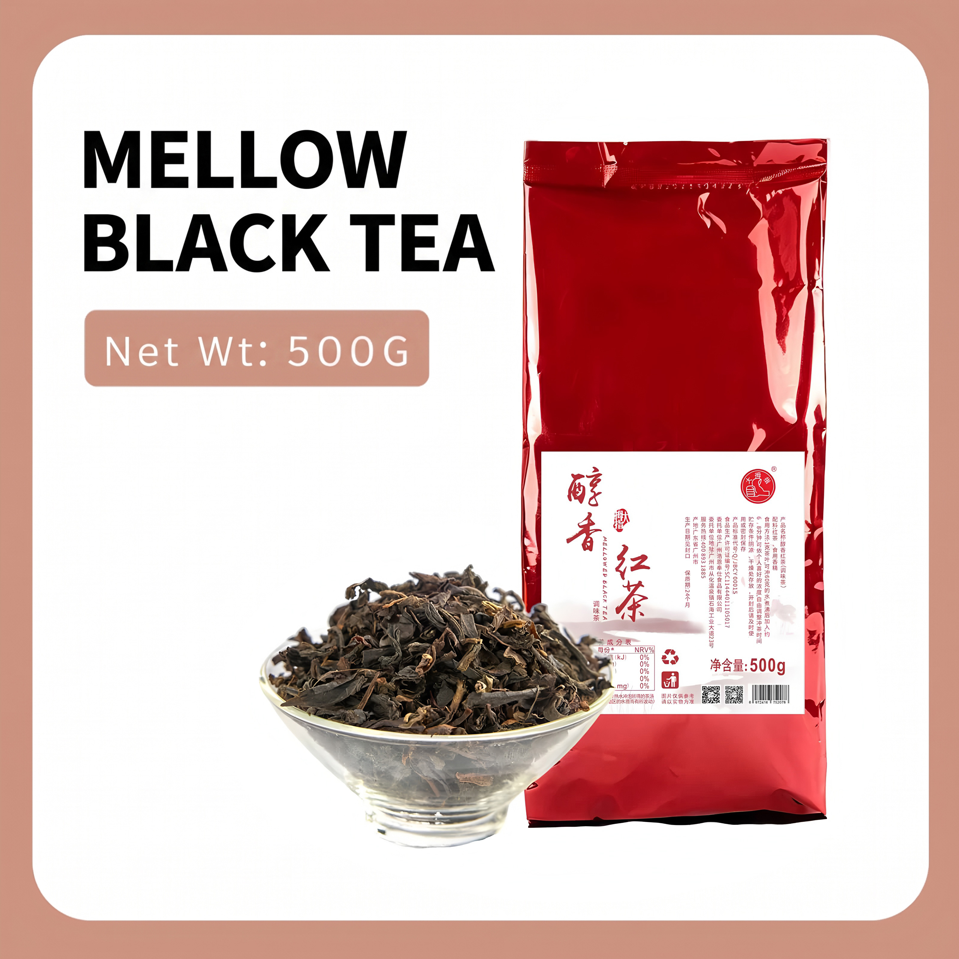 Fragrant Red Tea 500g/醇香红茶叶500g