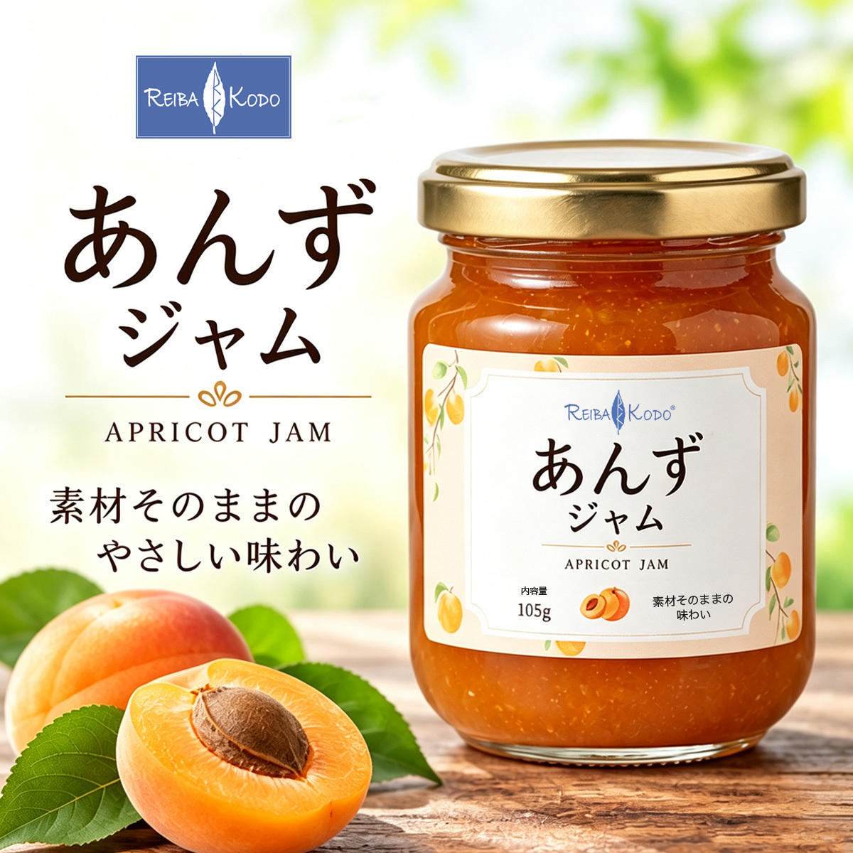 あんずジャム